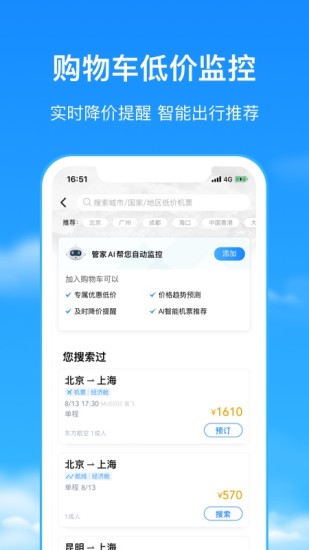 航班管家在线查询特价app