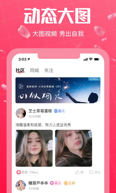 初见桃花app