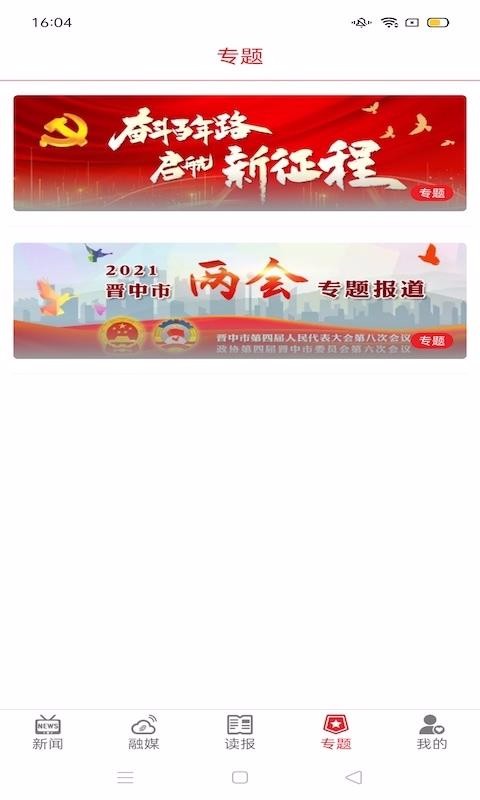 晋中日报数字报刊平台app