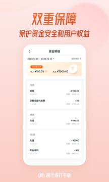 趣代练打手版app