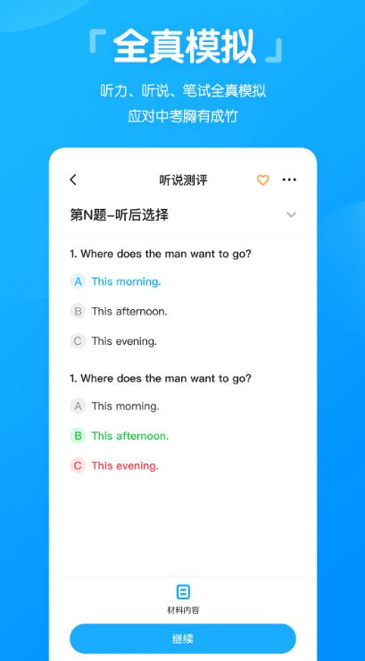 高分说新版app