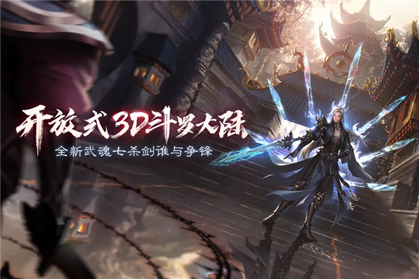斗罗大陆2绝世唐门9游版