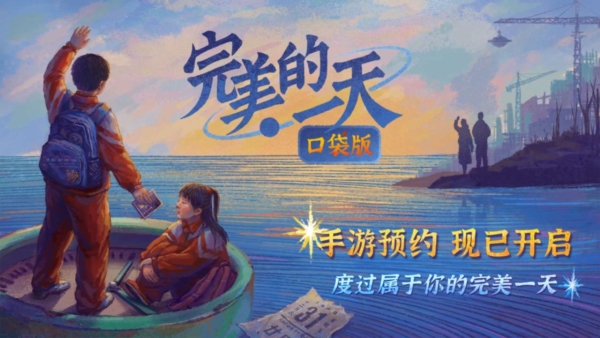 完美的一天1