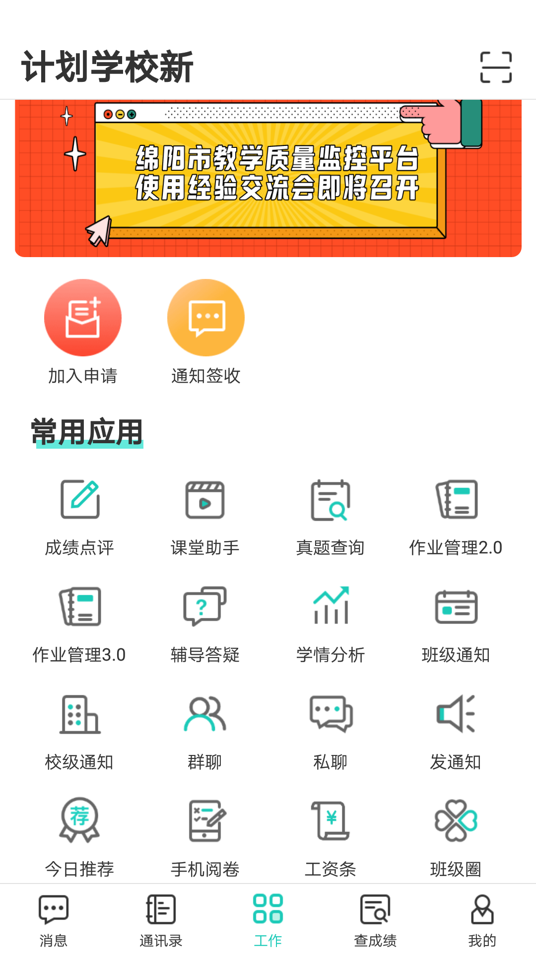 生学堂教师端app