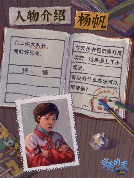 完美的一天6