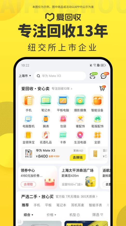 爱回收app最新版