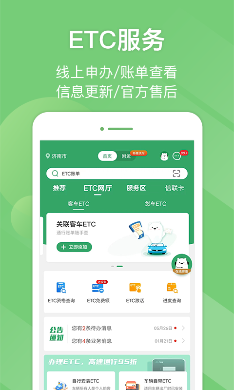e高速app最新版