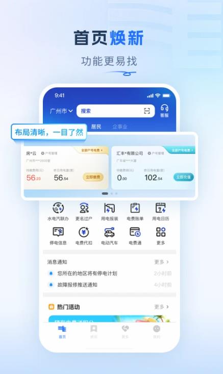 南网在线app