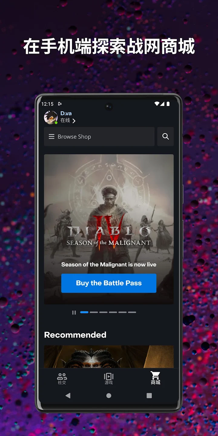 暴雪战网手机app
