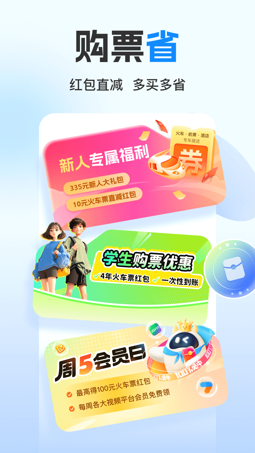 高铁管家app免认证版