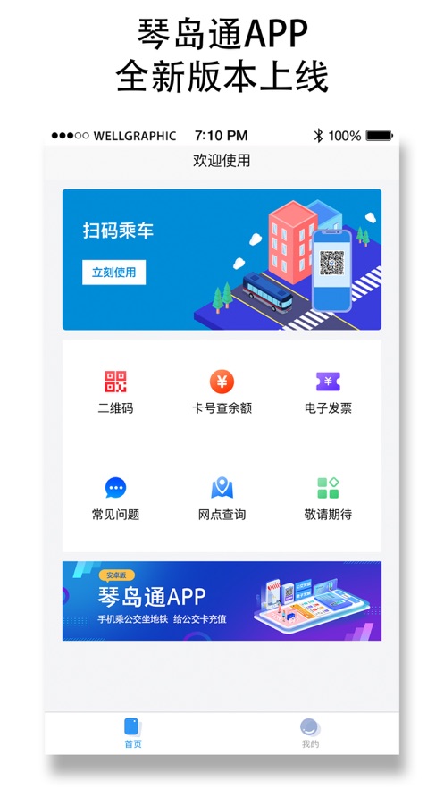 琴岛通公交卡充值app