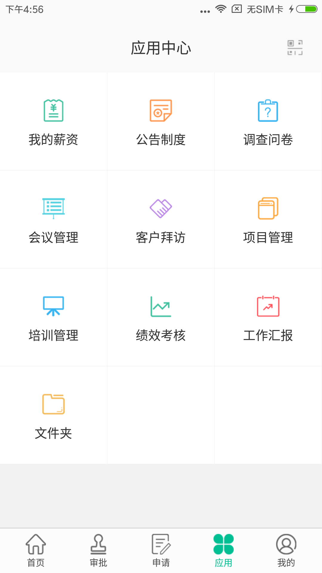i人事app