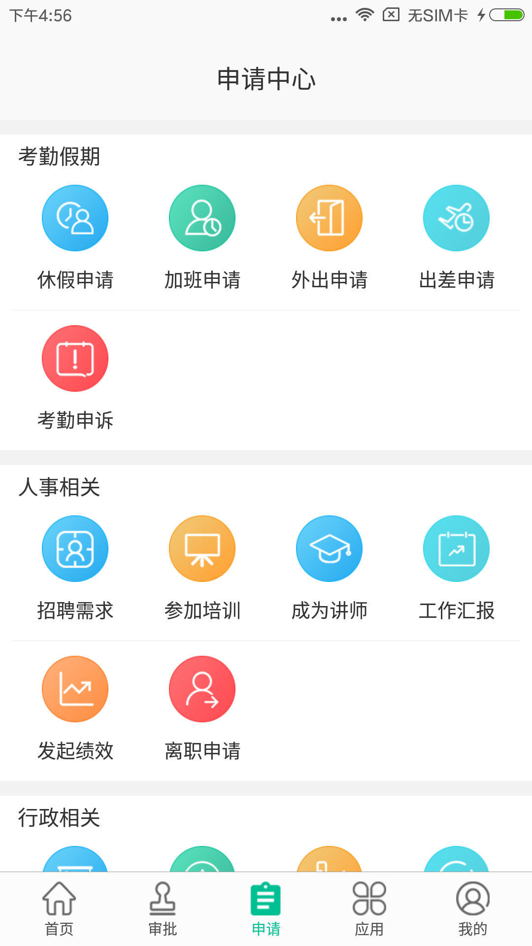 i人事app