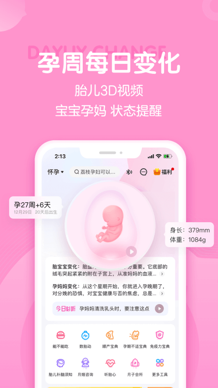 妈妈网孕育app