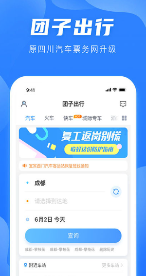团子出行app安卓版