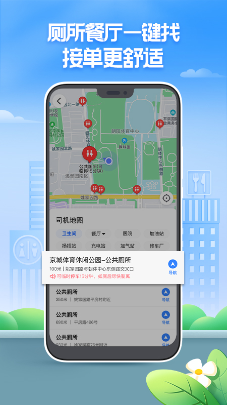 聚的出租app