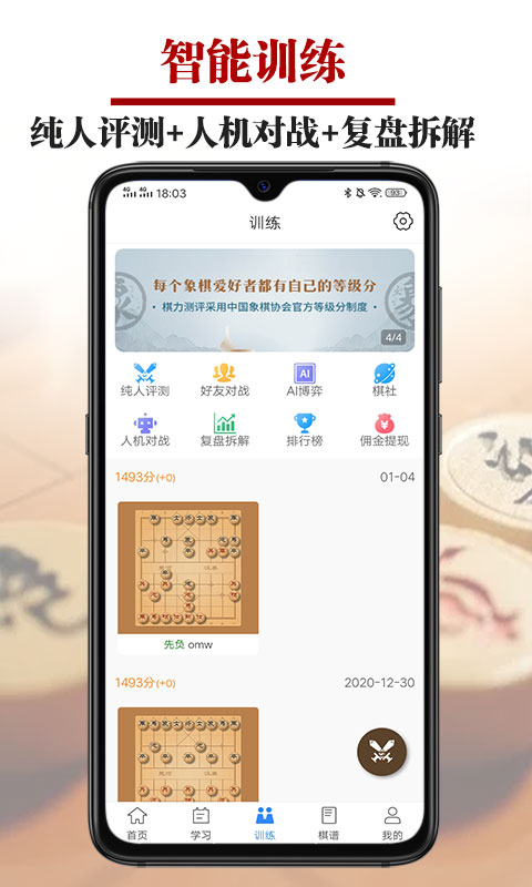 象棋微学堂app