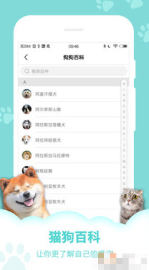 狗语翻译器app官方版