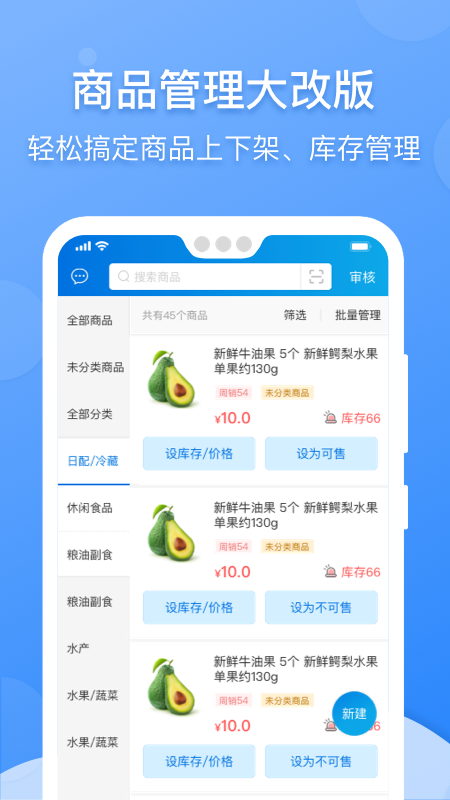 京东到家商家app