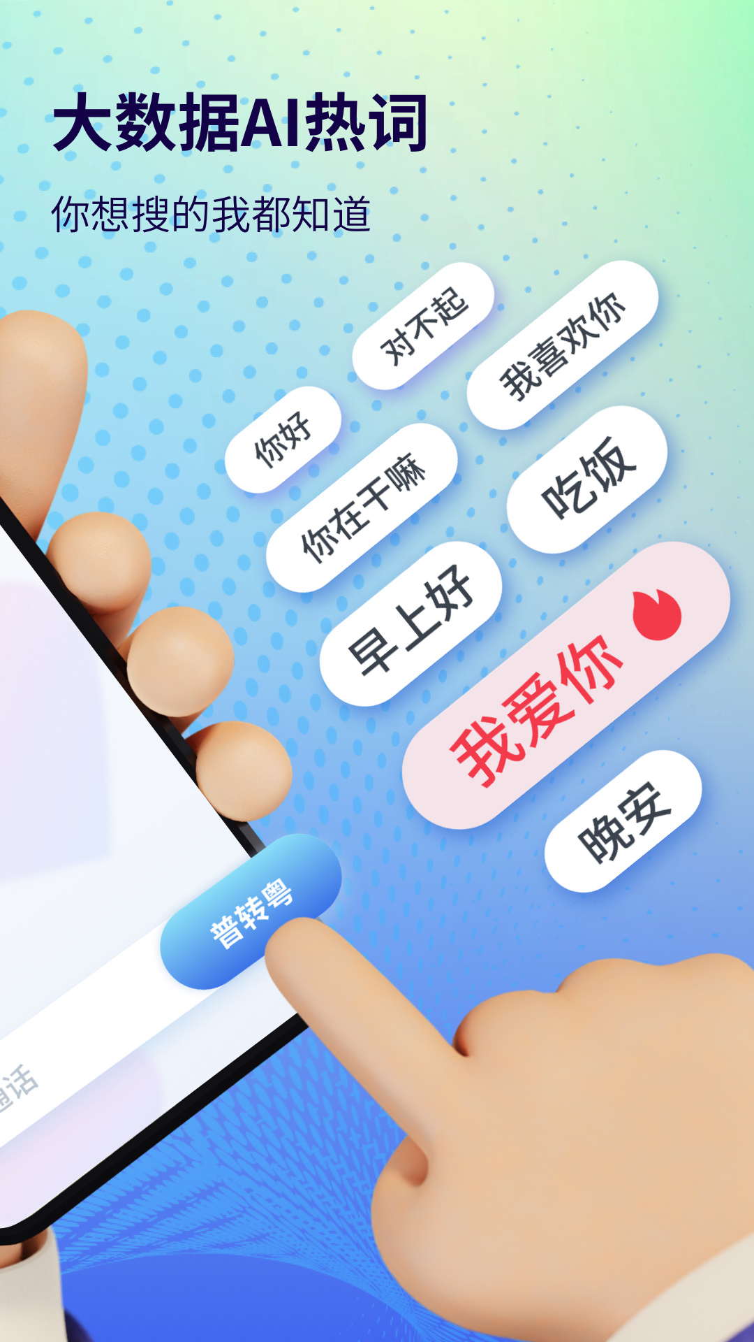 粤语翻译器带发音app