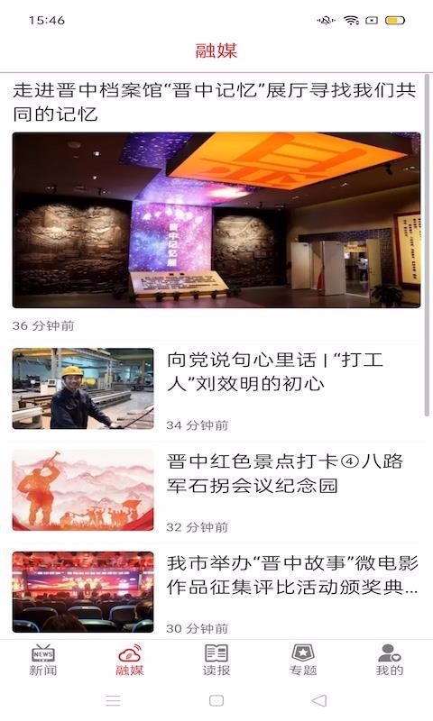 晋中日报数字报刊平台app