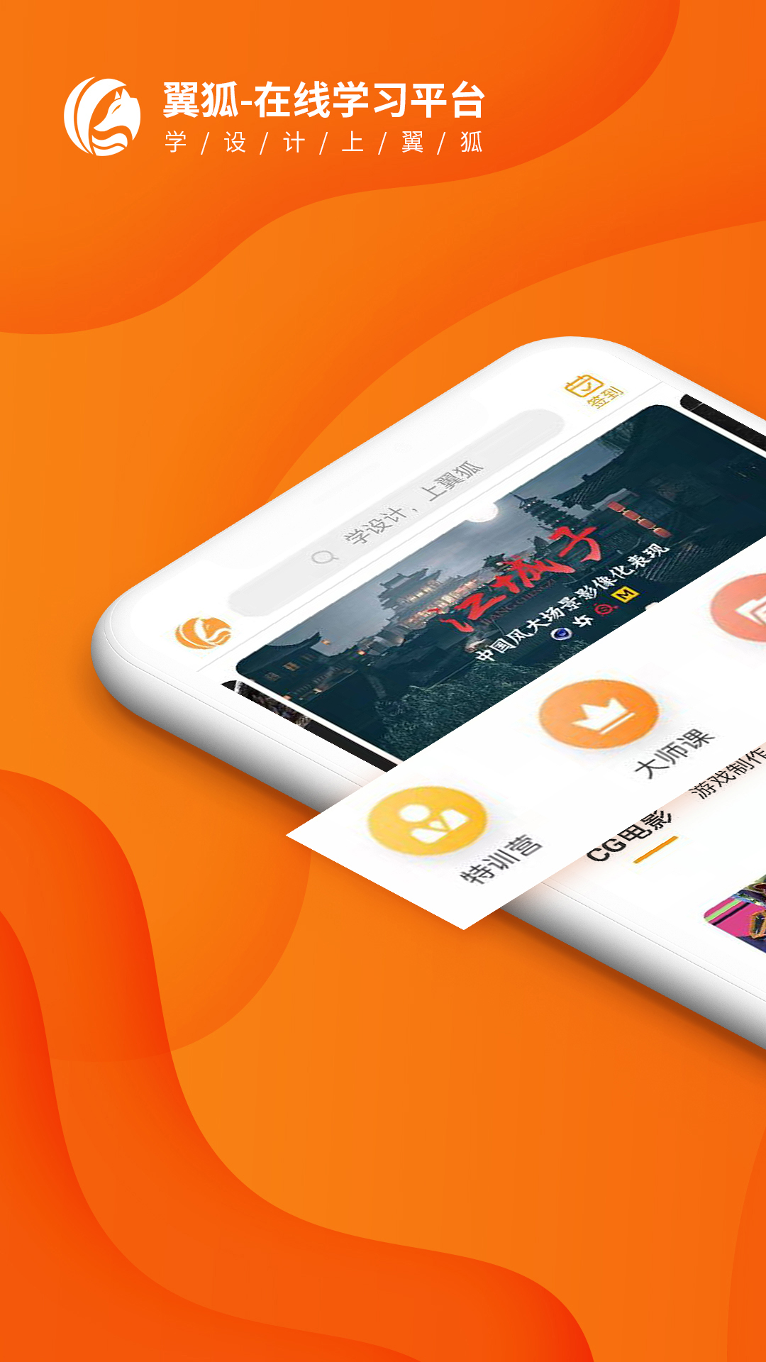翼狐app