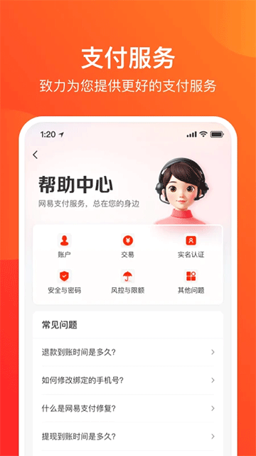 网易支付最新版本app