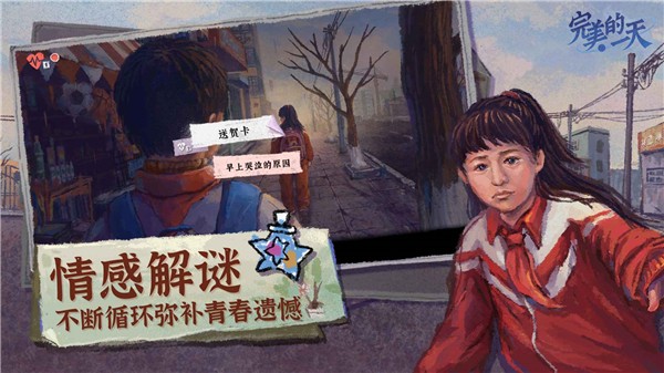 完美的一天口袋版