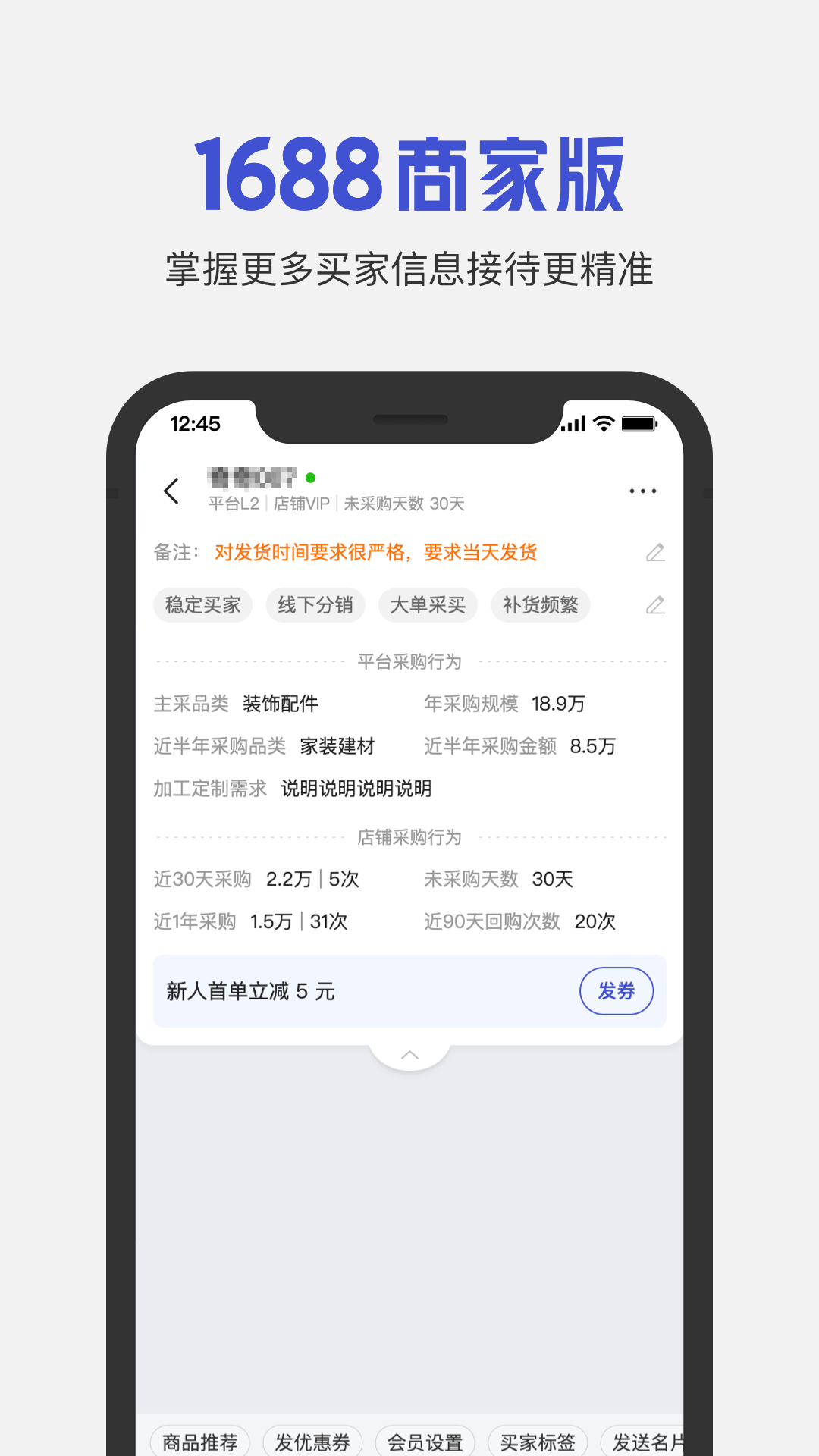 1688商家版app安卓版