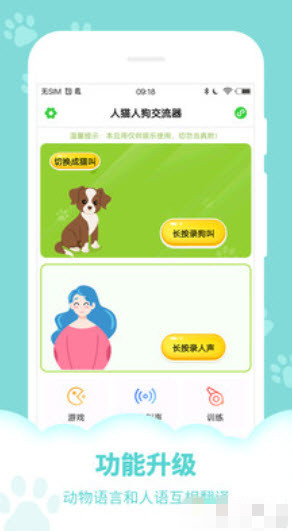 狗语翻译器app官方版