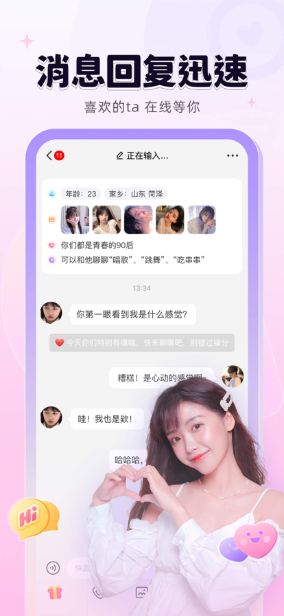 轻甜交友app最新版