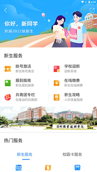 i深职app最新版