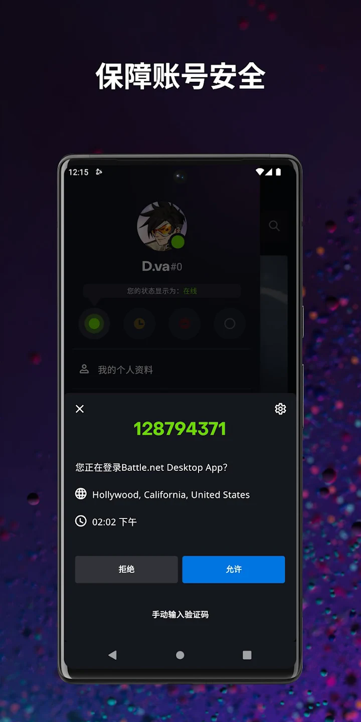 暴雪战网手机app