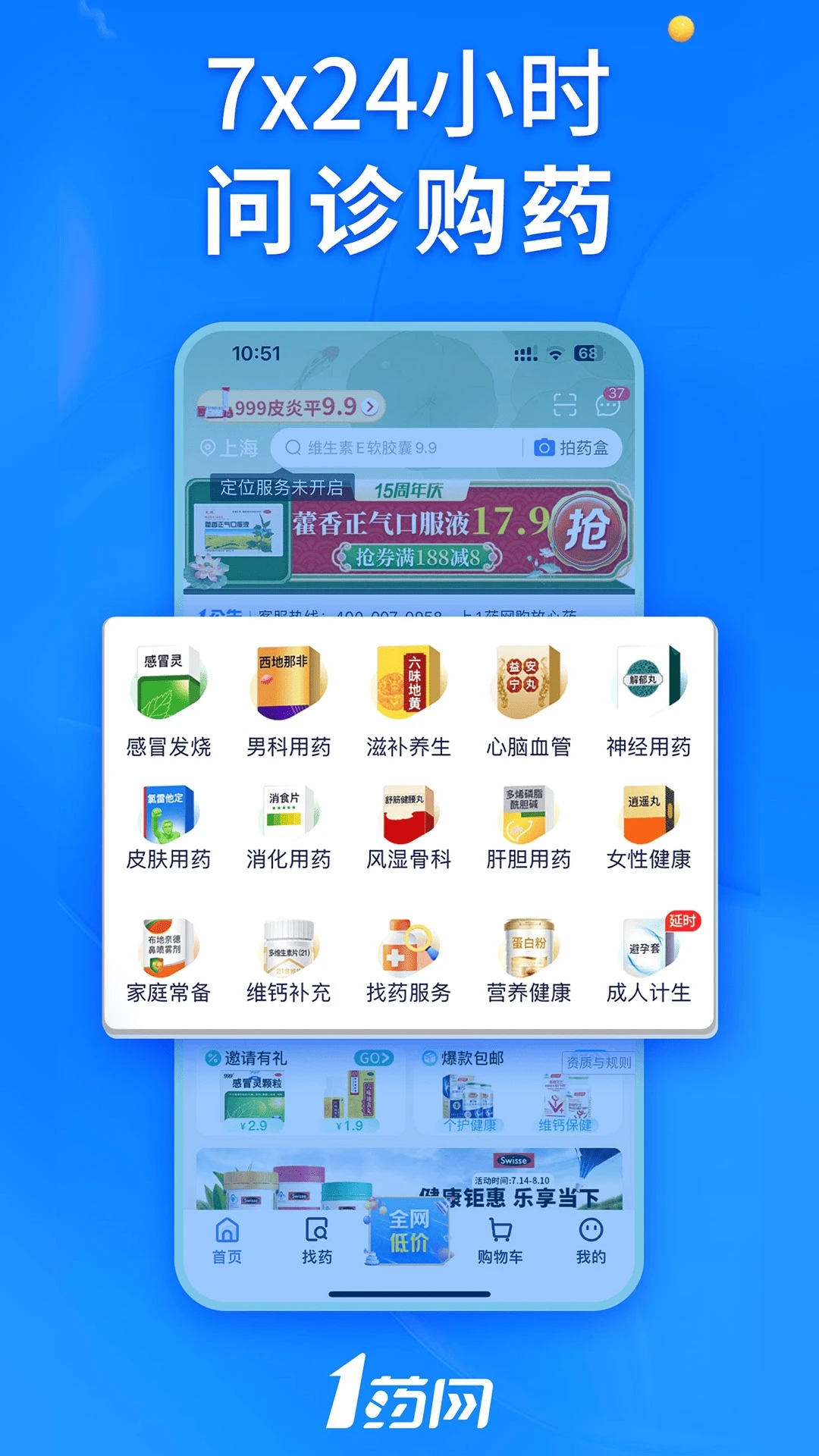 1药网官方药店app