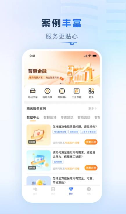南网在线app