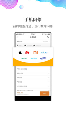 闪修侠上门维修app