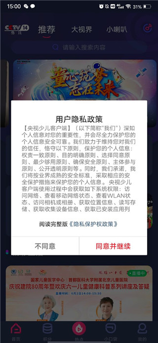 央视少儿客户端直播app