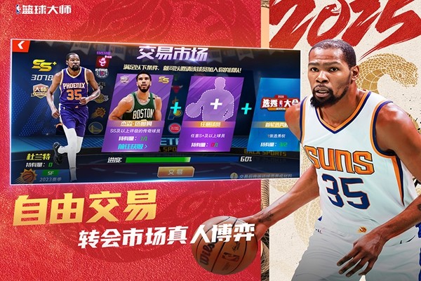 美职篮篮球大师