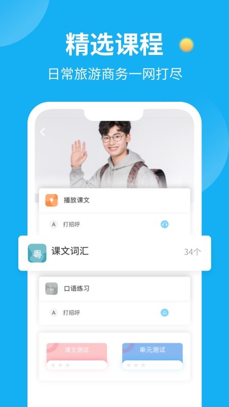 粤语U学院会员版app