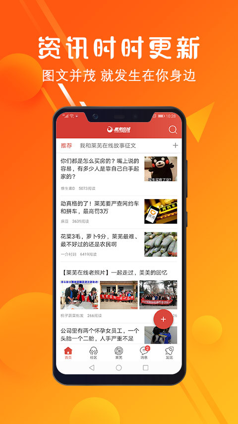 莱芜在线论坛app