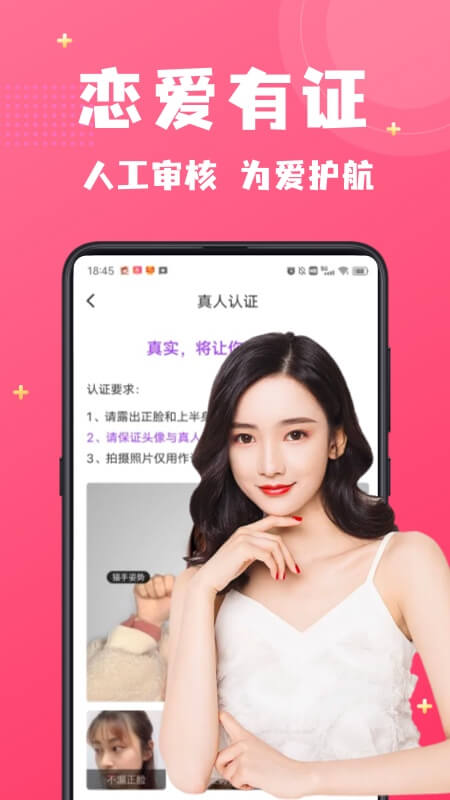 附近寻爱app