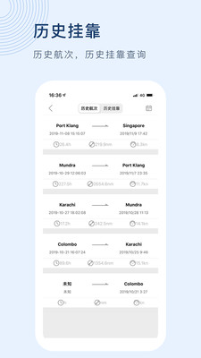 船讯网船舶动态查询免费版手机版