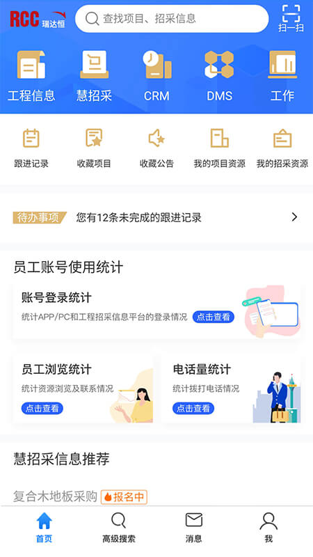 RCC工程招采app