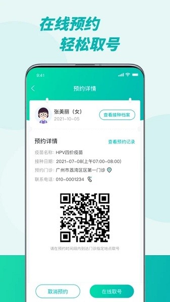 广东省粤苗app