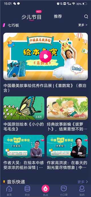 央视少儿客户端直播app