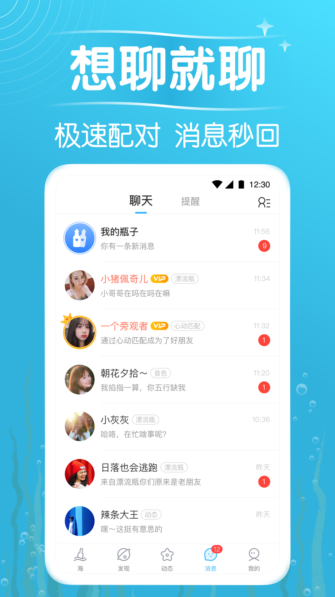 遇见漂流瓶app