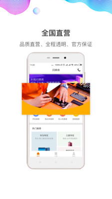 闪修侠上门维修app