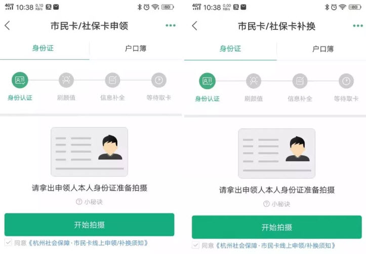 杭州市民卡app办理市民卡
