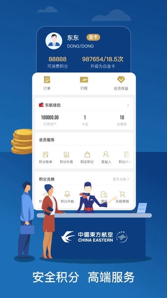 东方航空app最新版