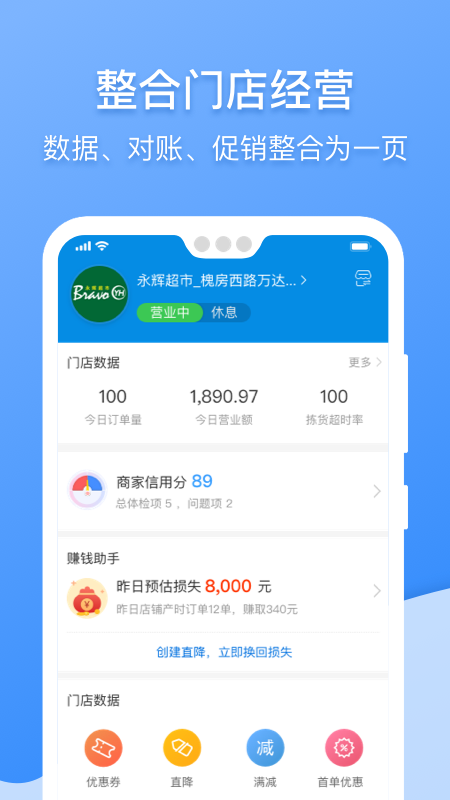 京东到家商家app